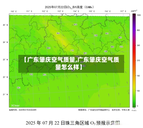 【广东肇庆空气质量,广东肇庆空气质量怎么样】