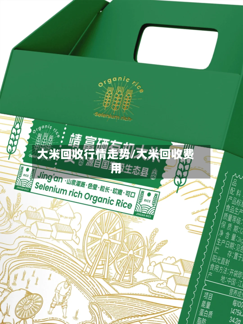 大米回收行情走势/大米回收费用