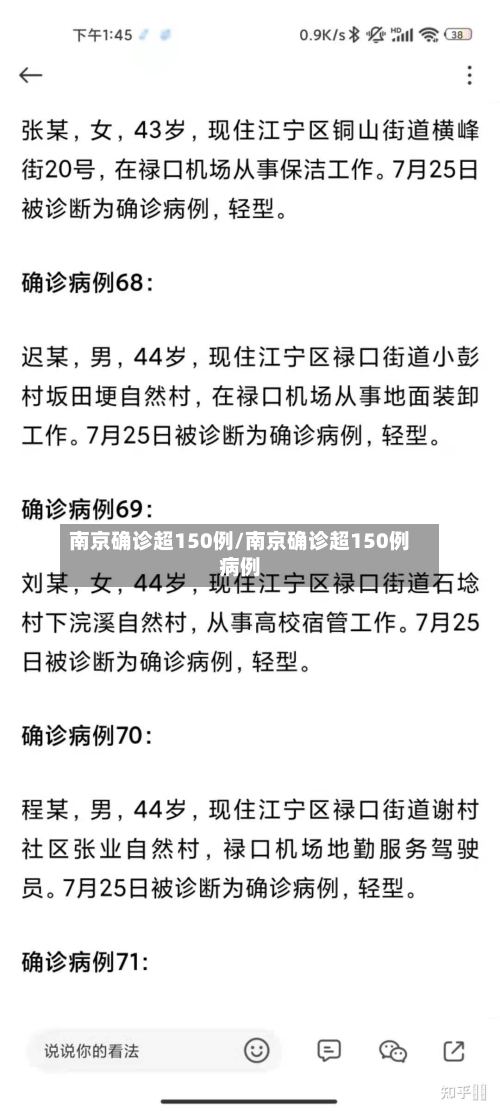 南京确诊超150例/南京确诊超150例病例