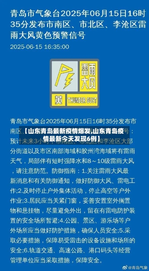 【山东青岛最新疫情爆发,山东青岛疫情最新今天发现6例】