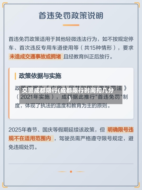 交警成都限行(成都限行时间扣几分)