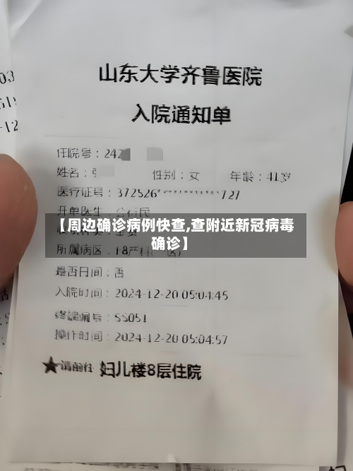 【周边确诊病例快查,查附近新冠病毒确诊】