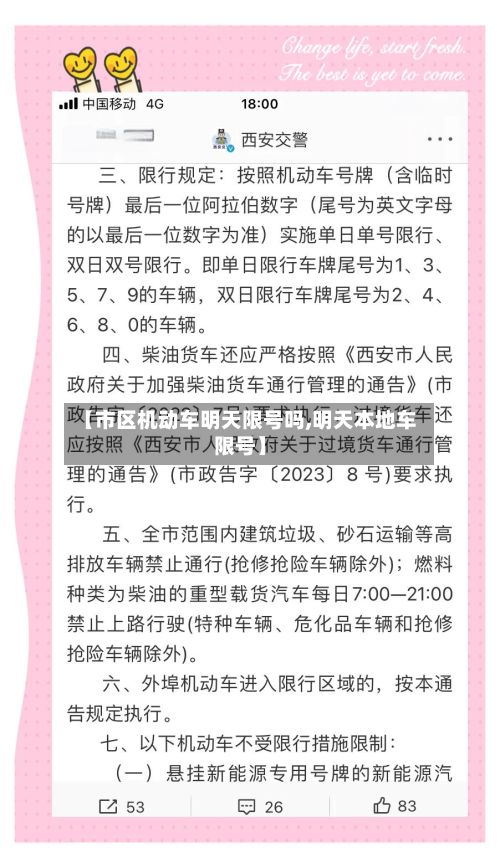 【市区机动车明天限号吗,明天本地车限号】
