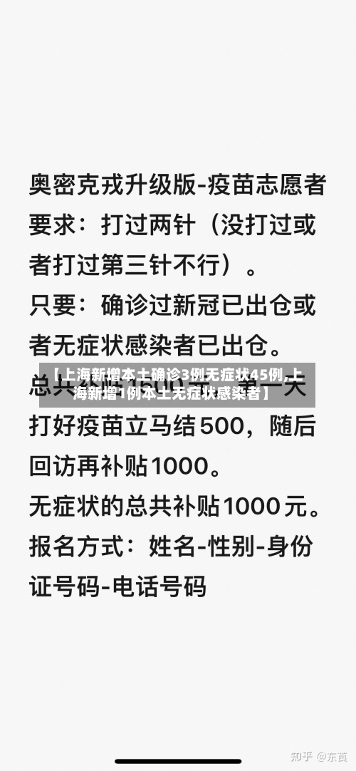 【上海新增本土确诊3例无症状45例,上海新增1例本土无症状感染者】