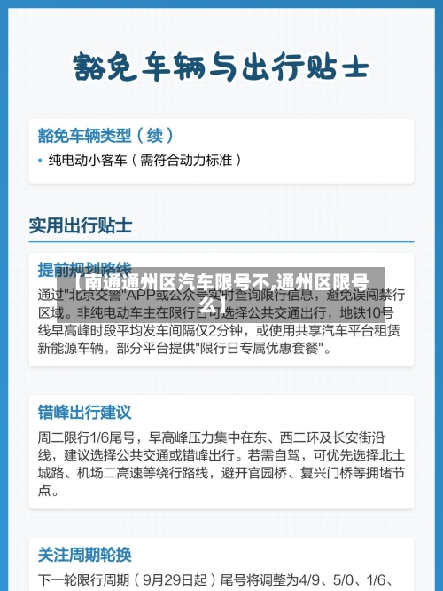 【南通通州区汽车限号不,通州区限号么】