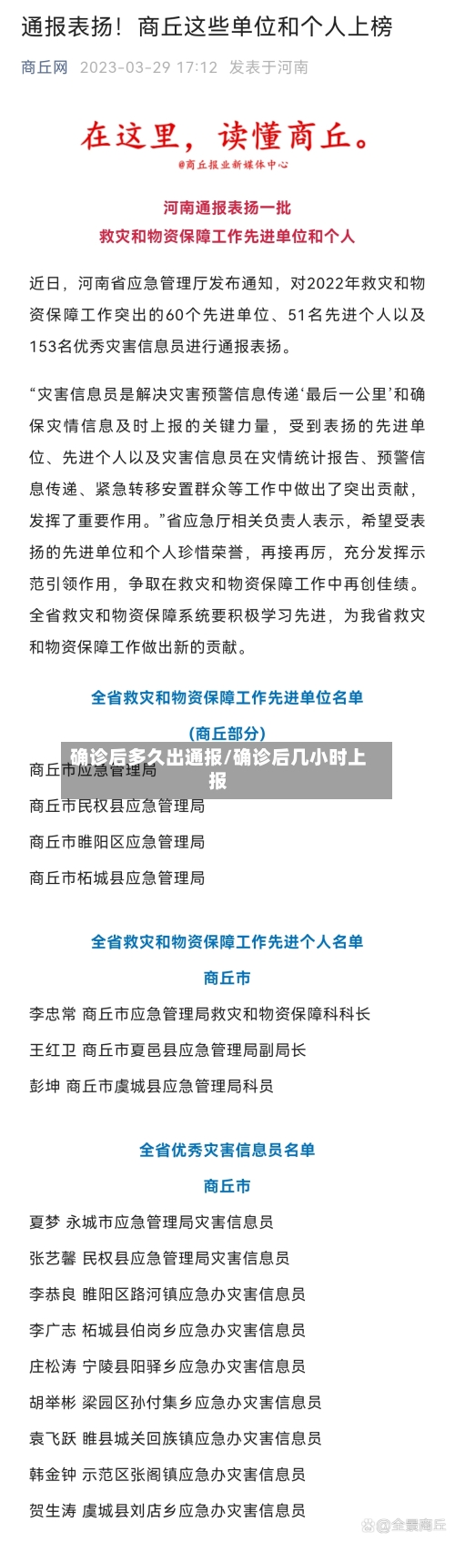 确诊后多久出通报/确诊后几小时上报