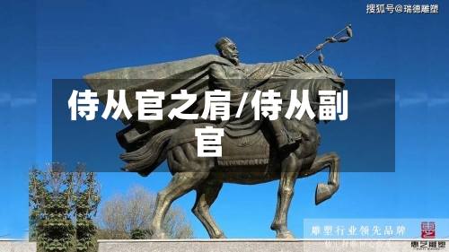 侍从官之肩/侍从副官