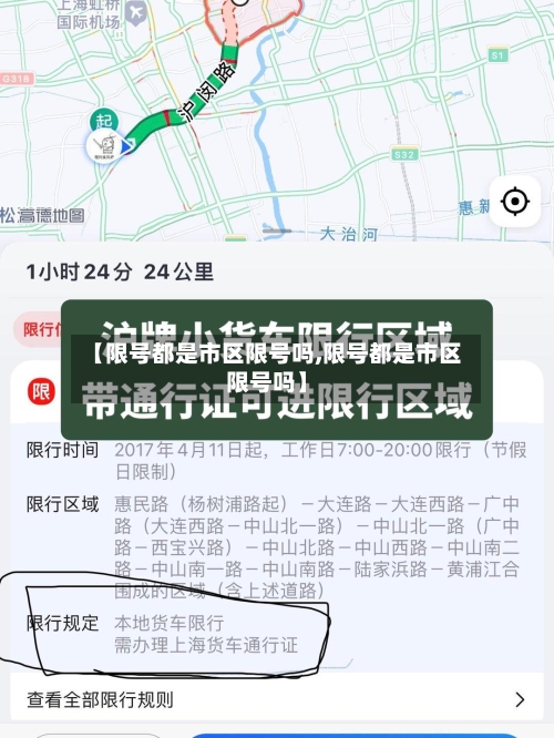 【限号都是市区限号吗,限号都是市区限号吗】