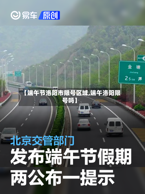 【端午节洛阳市限号区域,端午洛阳限号吗】