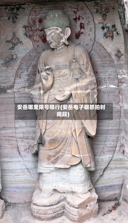 安岳哪里限号限行(安岳电子眼抓拍时间段)