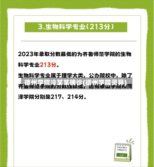 德州学院冷某某确诊(德州学院灵异)