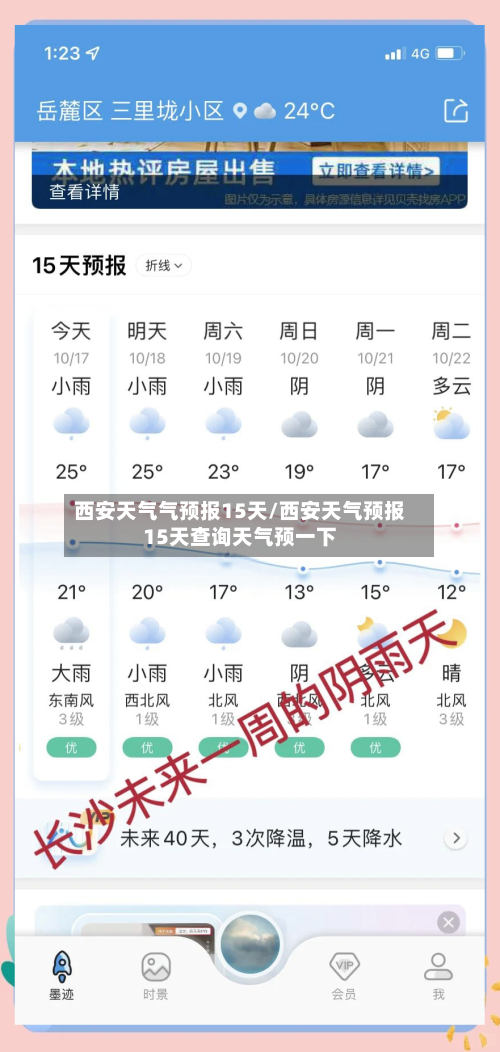 西安天气气预报15天/西安天气预报15天查询天气预一下