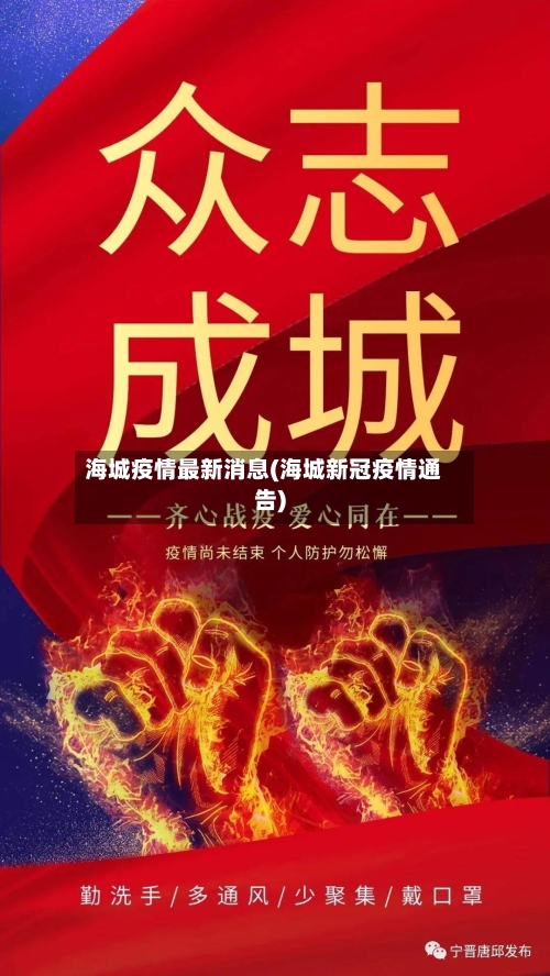 海城疫情最新消息(海城新冠疫情通告)