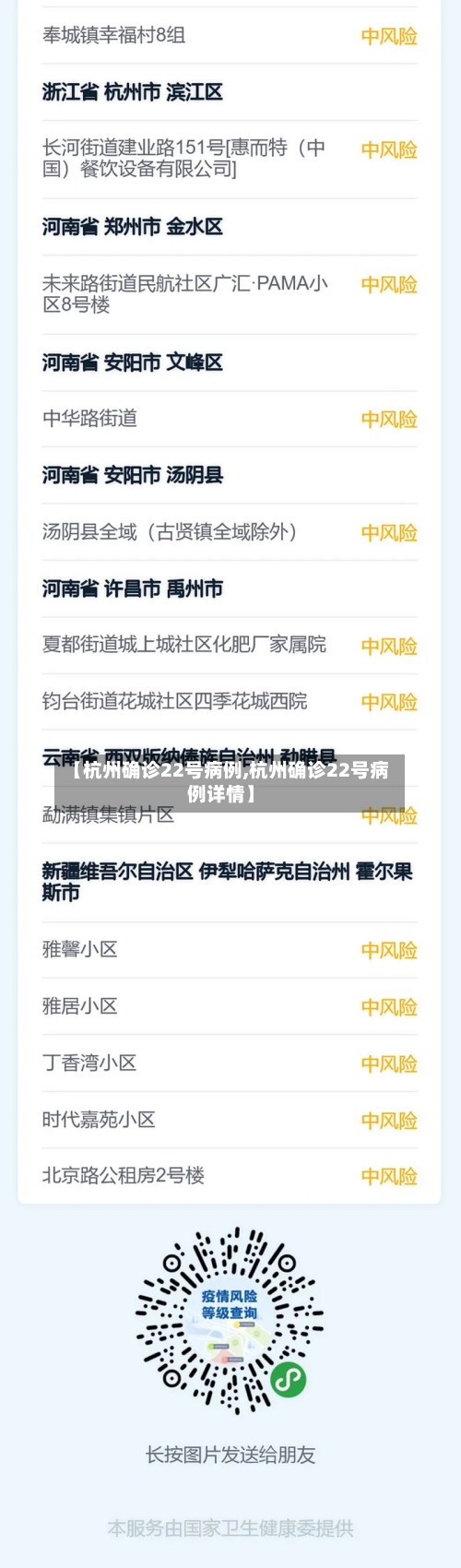 【杭州确诊22号病例,杭州确诊22号病例详情】