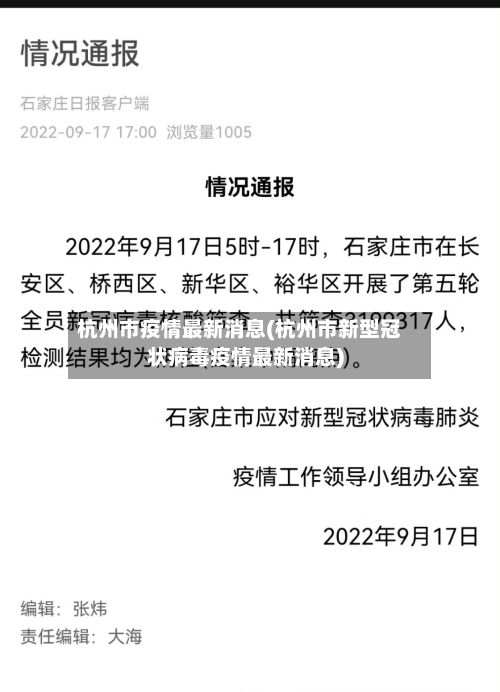 杭州市疫情最新消息(杭州市新型冠状病毒疫情最新消息)