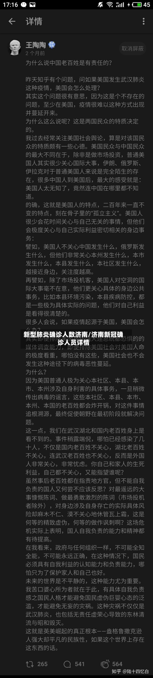 新型肺炎确诊人数济南/济南新冠确诊人员详情