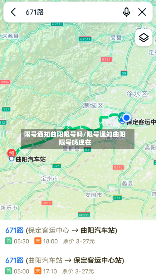 限号通知曲阳限号吗/限号通知曲阳限号吗现在
