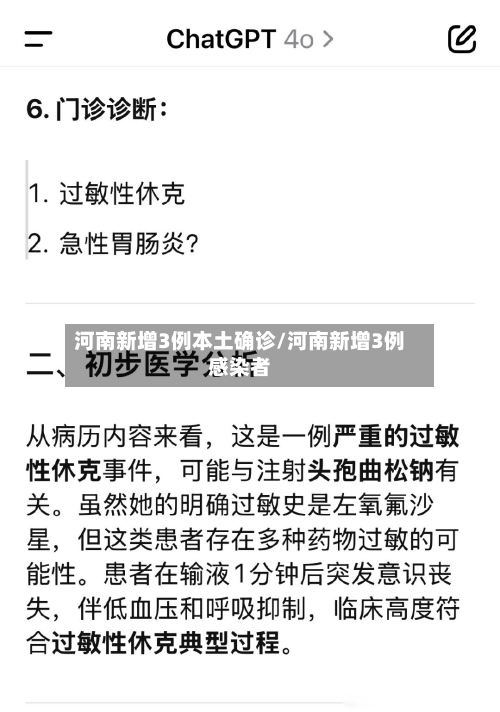 河南新增3例本土确诊/河南新增3例感染者