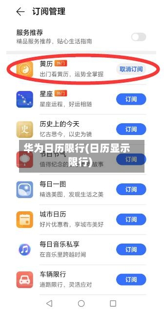 华为日历限行(日历显示限行)