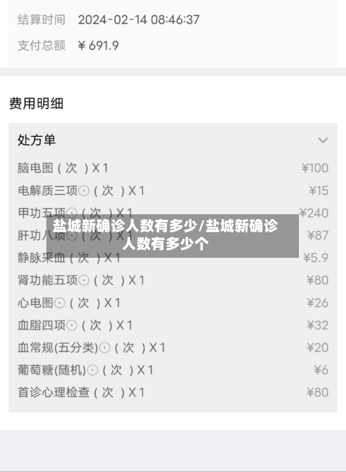 盐城新确诊人数有多少/盐城新确诊人数有多少个