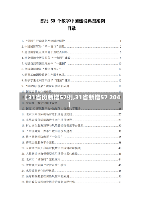【31省份新增57例,31省新增57 204】