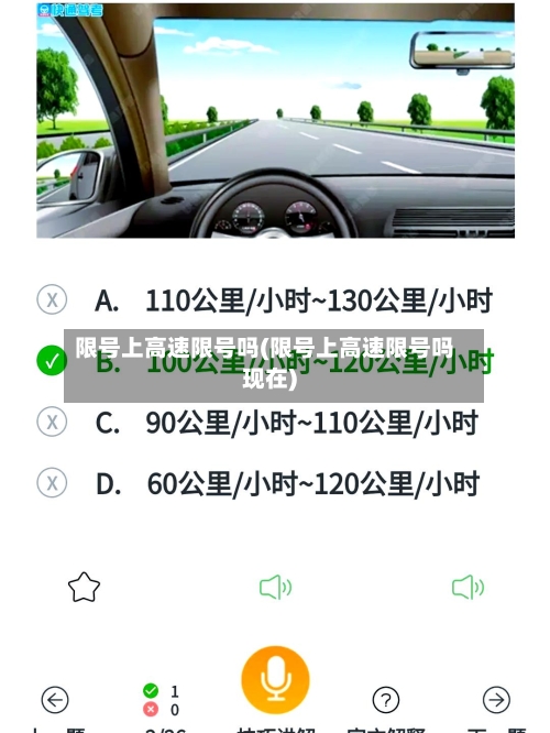 限号上高速限号吗(限号上高速限号吗现在)