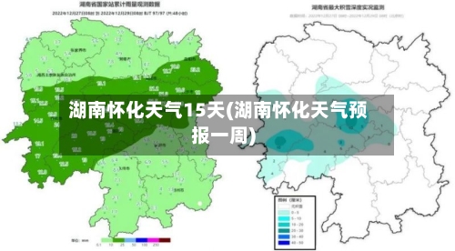 湖南怀化天气15天(湖南怀化天气预报一周)