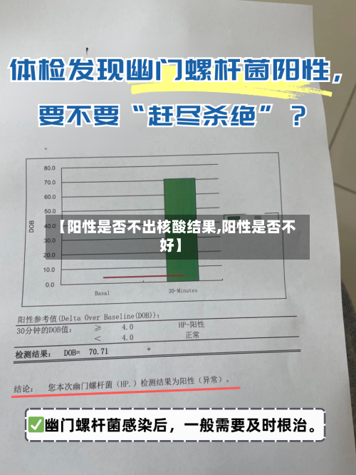 【阳性是否不出核酸结果,阳性是否不好】