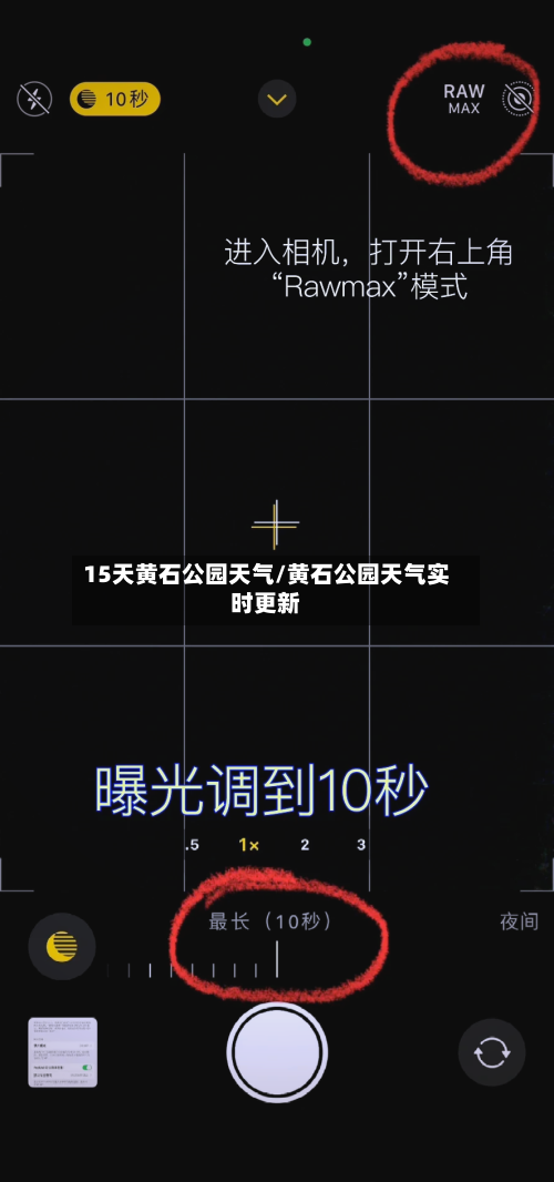 15天黄石公园天气/黄石公园天气实时更新