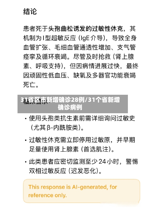 31省区市新增确诊28例/31个省新增确诊病例