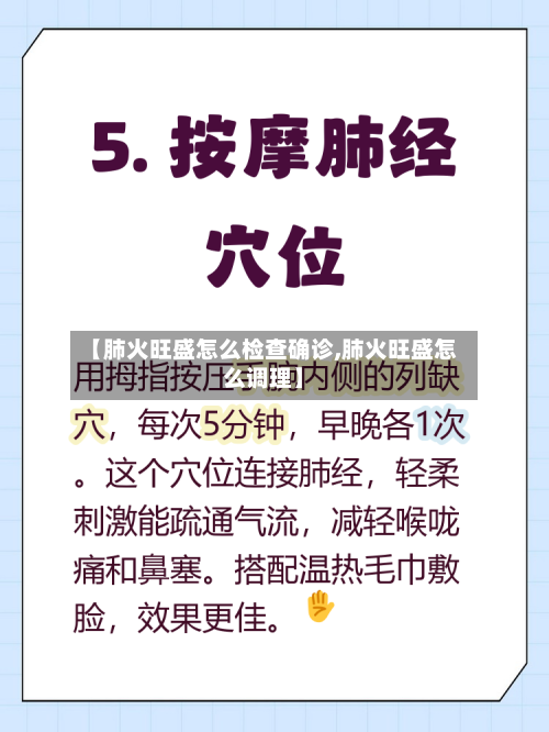 【肺火旺盛怎么检查确诊,肺火旺盛怎么调理】