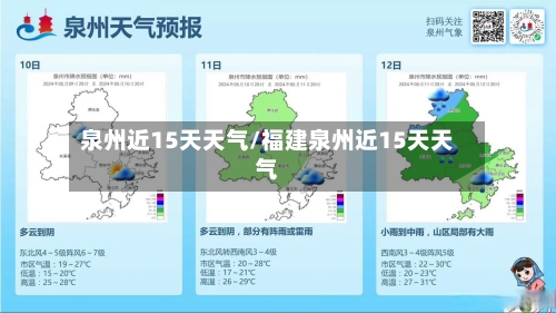 泉州近15天天气/福建泉州近15天天气