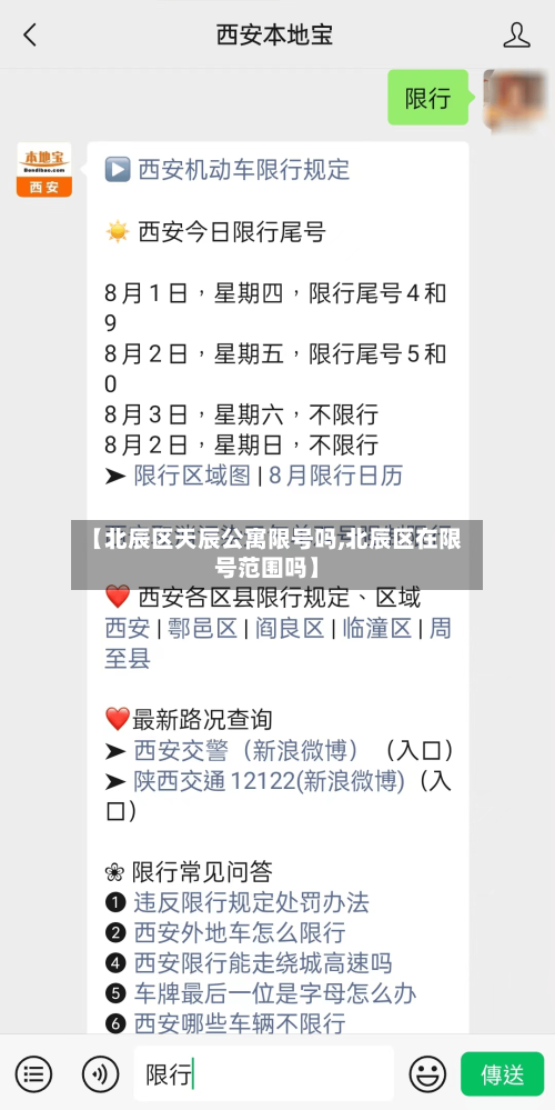 【北辰区天辰公寓限号吗,北辰区在限号范围吗】