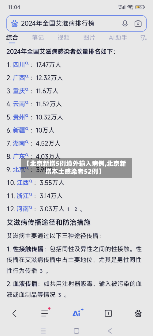 【北京新增5例境外输入病例,北京新增本土感染者52例】