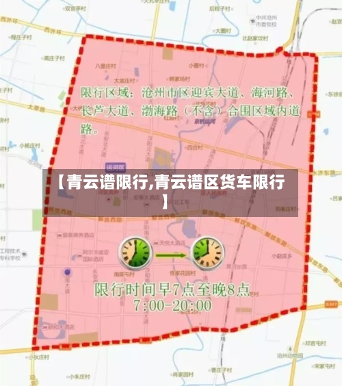 【青云谱限行,青云谱区货车限行】