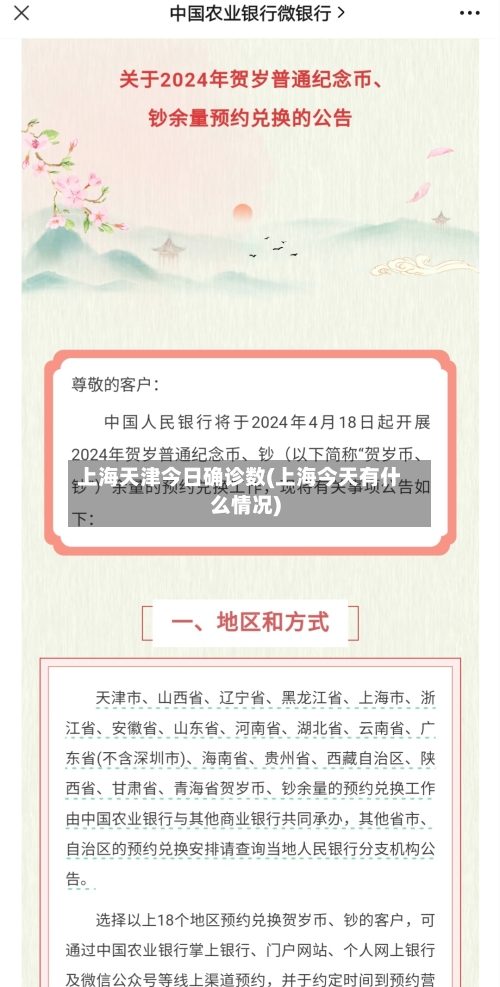 上海天津今日确诊数(上海今天有什么情况)