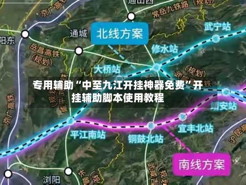 专用辅助“中至九江开挂神器免费”开挂辅助脚本使用教程