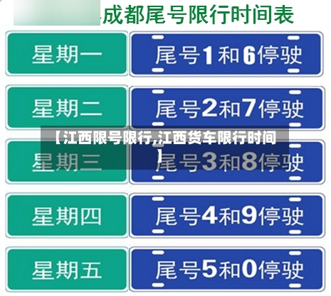 【江西限号限行,江西货车限行时间】