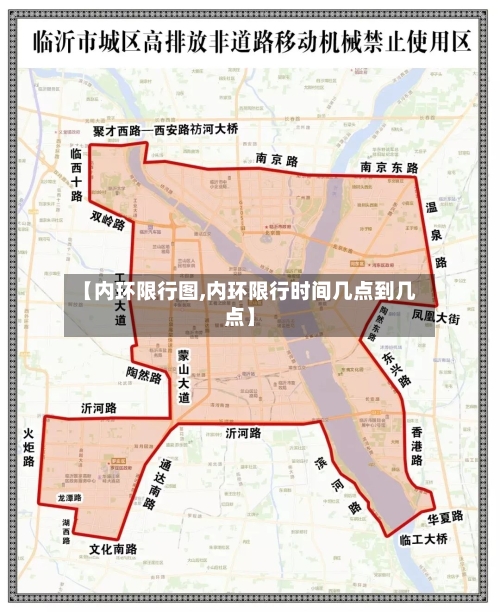 【内环限行图,内环限行时间几点到几点】