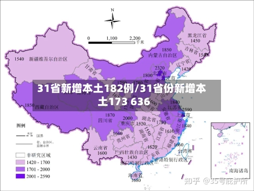 31省新增本土182例/31省份新增本土173 636