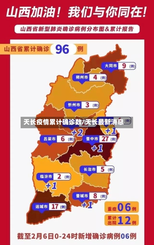天长疫情累计确诊数/天长最新消息