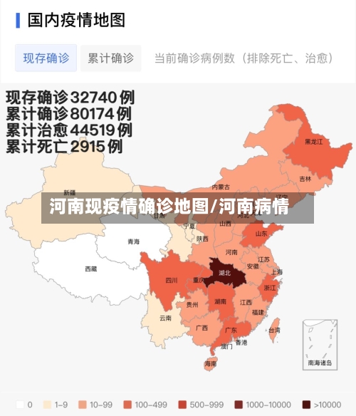 河南现疫情确诊地图/河南病情