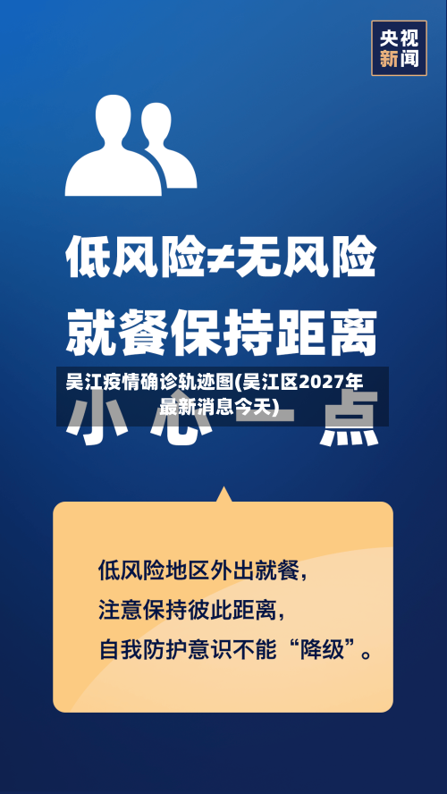 吴江疫情确诊轨迹图(吴江区2027年最新消息今天)