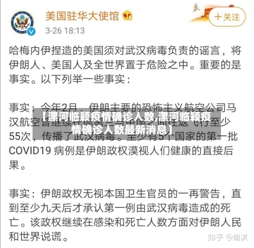 【漯河临颖疫情确诊人数,漯河临颖疫情确诊人数最新消息】