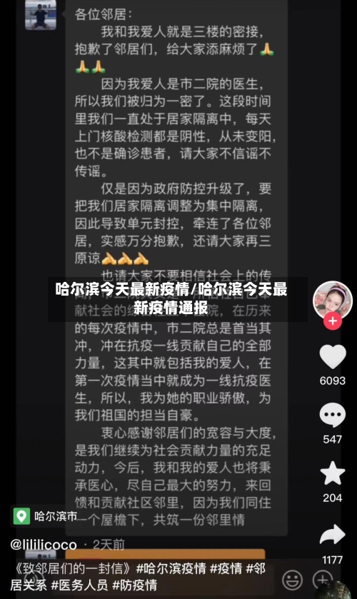 哈尔滨今天最新疫情/哈尔滨今天最新疫情通报
