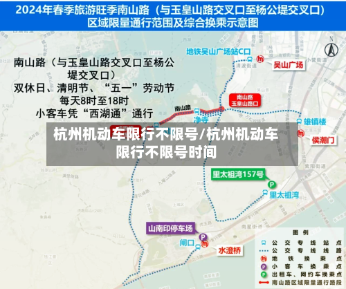 杭州机动车限行不限号/杭州机动车限行不限号时间