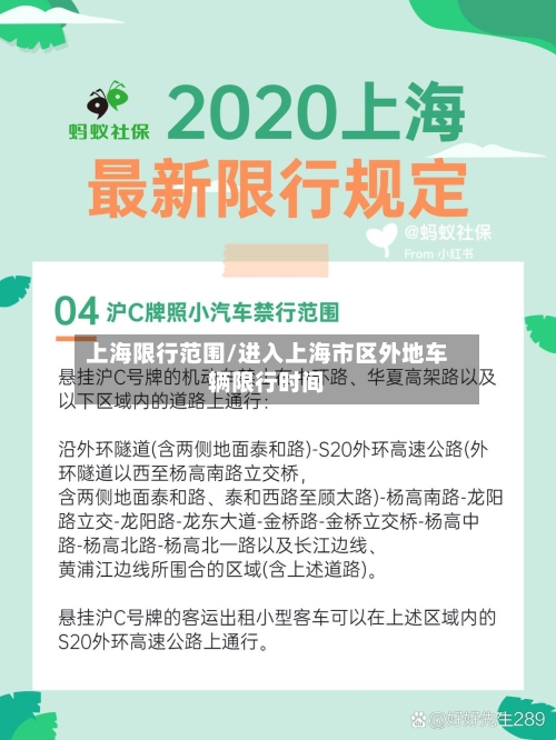 上海限行范围/进入上海市区外地车辆限行时间