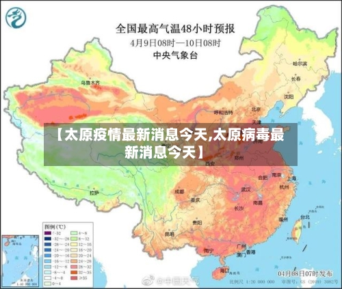 【太原疫情最新消息今天,太原病毒最新消息今天】