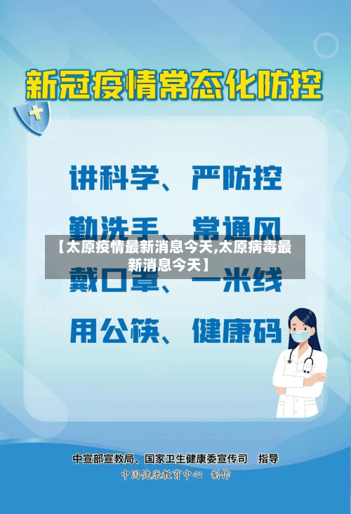 【太原疫情最新消息今天,太原病毒最新消息今天】