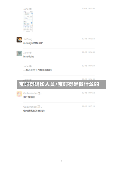 宝时得确诊人员/宝时得是做什么的